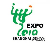 世博的寓意