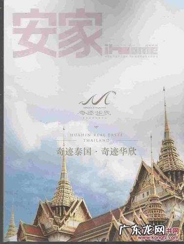 如何去泰国安家,泰国买房流程,泰国买房注意事项