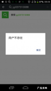 在微信号查找不存在,用户却找不到他,这是为什么呢？