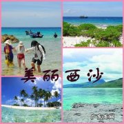 三亚到西沙旅行攻略,三亚出发去西沙要多久？