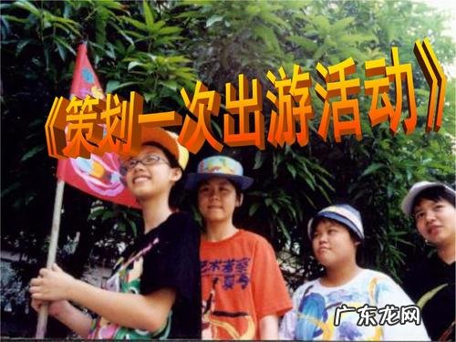 某人策划了一次外出旅行,不料半路遇到意外,这下尴尬了!