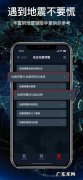 iphone有自带的地震预警吗