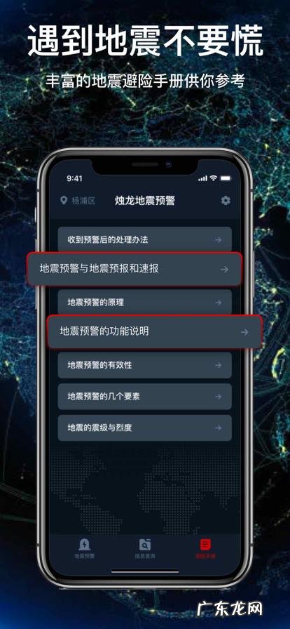 iphone有自带的地震预警吗