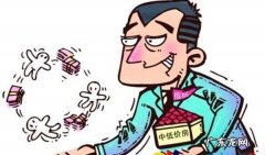 买房优惠是否算受贿？专家：要看情况,不能一概而论