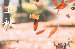 立秋祝福语2023