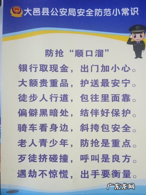 旅游安全小知识顺口溜:旅游出行,注意这四点!