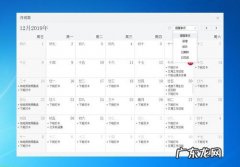 桌面日历怎么设置显示