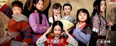 天真派武林外传的演员