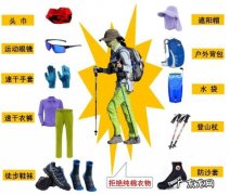 登山徒步装备清单：登山杖,护膝等户外装备推荐