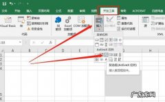 excel里怎么嵌入文件？