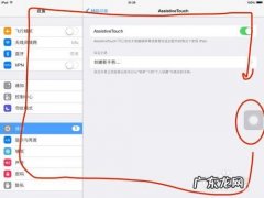 ipad小圆浮标怎么设置？教你如何使用ipad小圆浮标