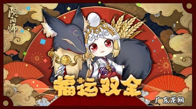 阴阳师新春祈愿奖励 阴阳师里新春贺正