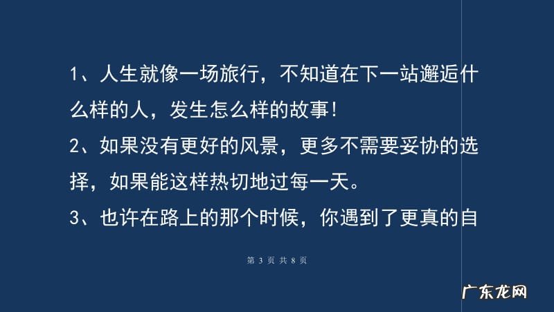 关于旅行的唯美句子：旅行就是离开生活熟悉的地方,然后不一样