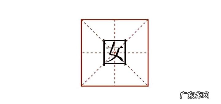 口里面一个女是什么字,这个字念什么?很多人不知道!