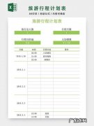 小学生自制旅游计划表：这个暑假我要去这些地方玩!