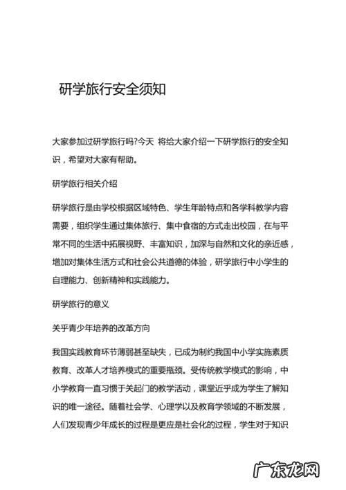 研学旅行安全行业标准将出台!你知道吗?