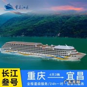 重庆到上海游轮价格表：重庆出发,到上海多少钱？