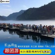 长沙出发二日游哪里好？长沙周边旅游线路推荐,总有一个适合你