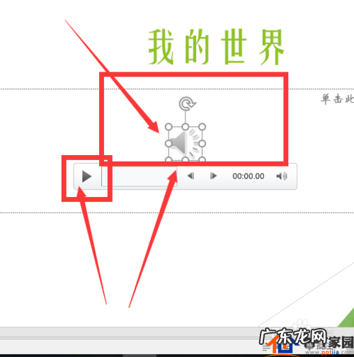如何使用PPT进行录制声音