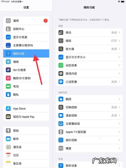 ipad双击唤醒屏幕,怎么设置?看完你就懂了!
