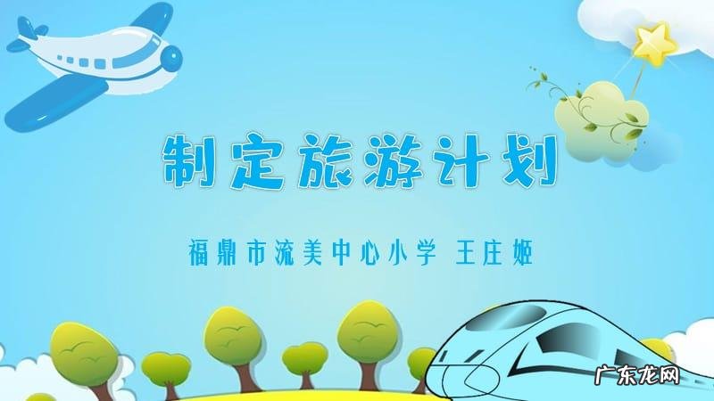 制定旅游计划的好处是什么？看完你就明白了!