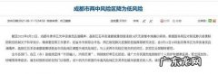 低风险是不是就是解封了？