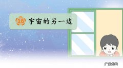 在宇宙的另一边有什么秘密？在宇宙另一端,我们真的存在吗？
