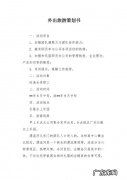 旅游策划书活动内容怎么写：旅游策划方案,旅游策划书范文
