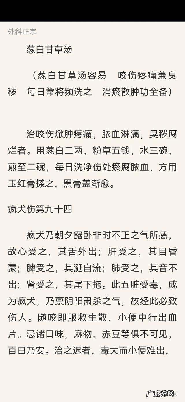 狂犬病中医秘方 中医治愈狂犬病,你信吗