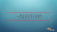 一寻是多少米