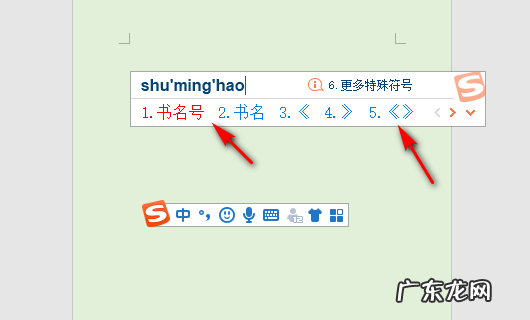 在中文输入法打不出书名号怎么办?教你一招,轻松解决