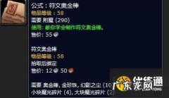 符文奥金棒图纸在哪里弄
