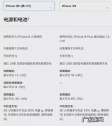 iphonese电池容量多少