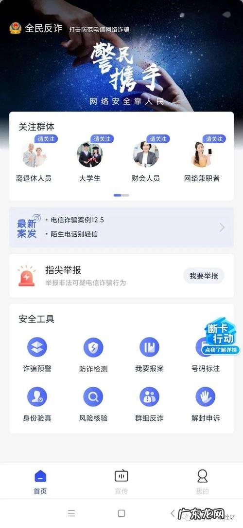 反诈app身份核实是什么意思?反诈app怎么使用