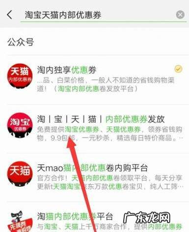 如何在公众号领取淘宝天猫内部优惠券
