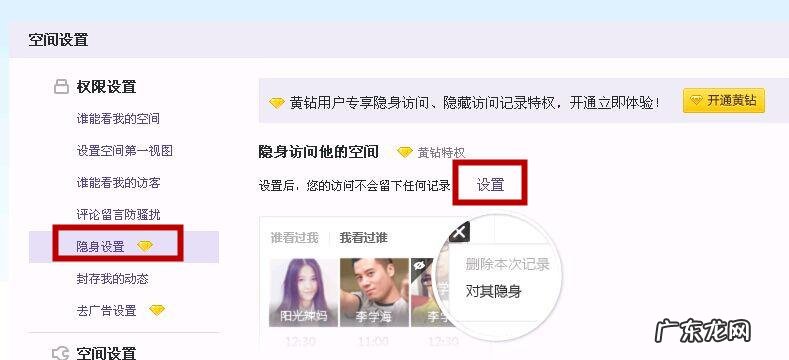 看qq空间怎么不留痕迹