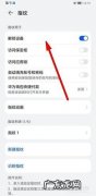 华为手机图案解锁在哪设置