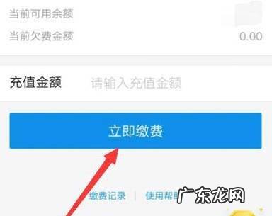 南方电网网上缴费流程