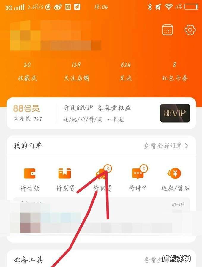 如何查询淘宝的物流信息