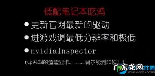 绝地吃鸡750显卡的设置,画面清晰流畅,玩起来更爽