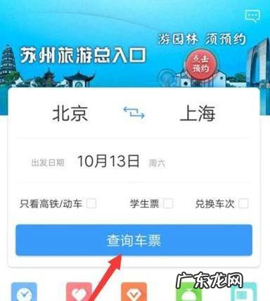 怎么帮别人买火车票
