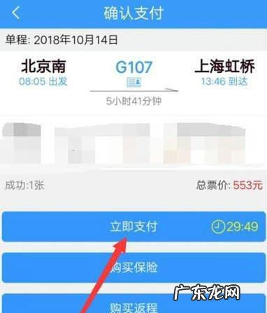 怎么帮别人买火车票