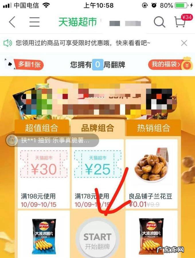 天猫超市翻牌福利在哪里天猫翻牌入口在哪