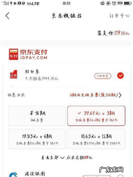 如何开通京东打白条实现网购分期付款