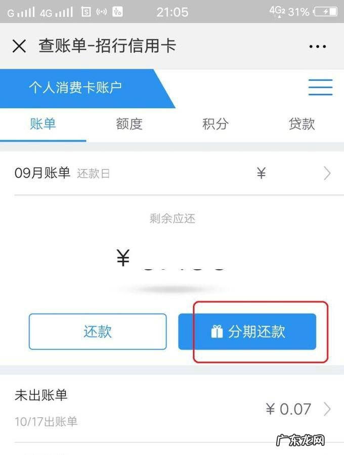 信用卡如何办理分期业务