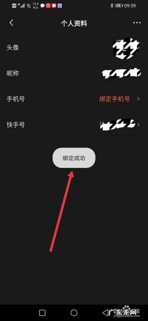 快手怎样解除绑定的手机号