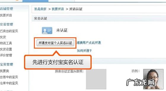 淘宝实名了为什么还是没有实名