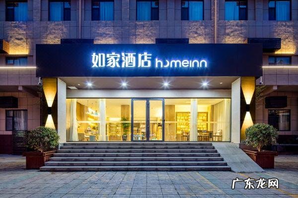 如家酒店怎么样？如家酒店预订电话是什么？