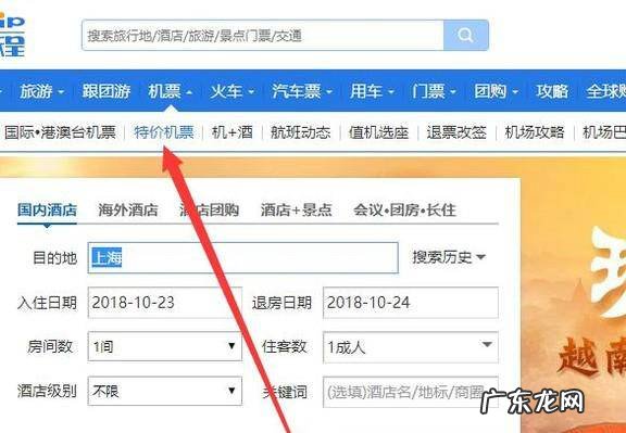 怎么购买打折机票