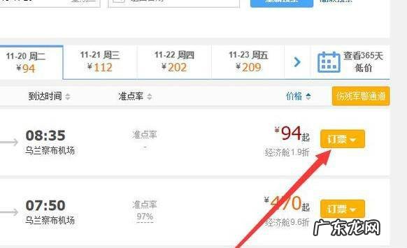 怎么购买打折机票